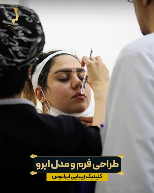 طراحی فرم و مدل ابرو